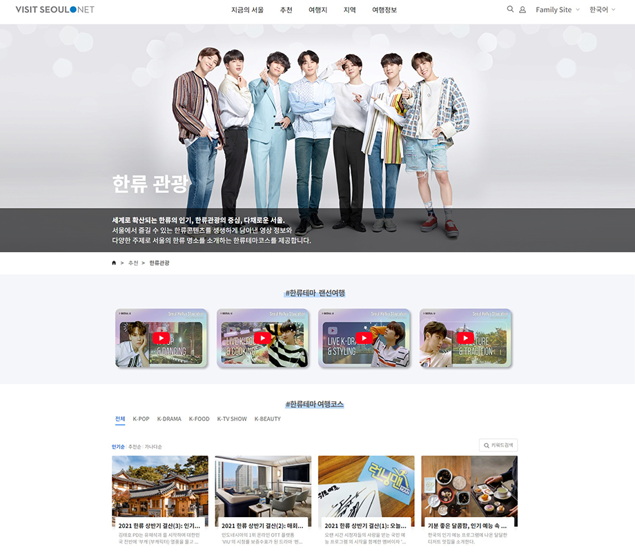 The main photo is BTS's Hallyu Tourism website photo.