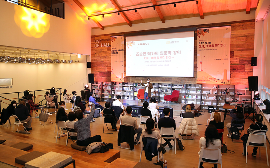 Participants are listening to the Academy event for Seoul citizens in 2020.